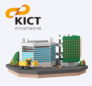 KICT 한국건설연구원