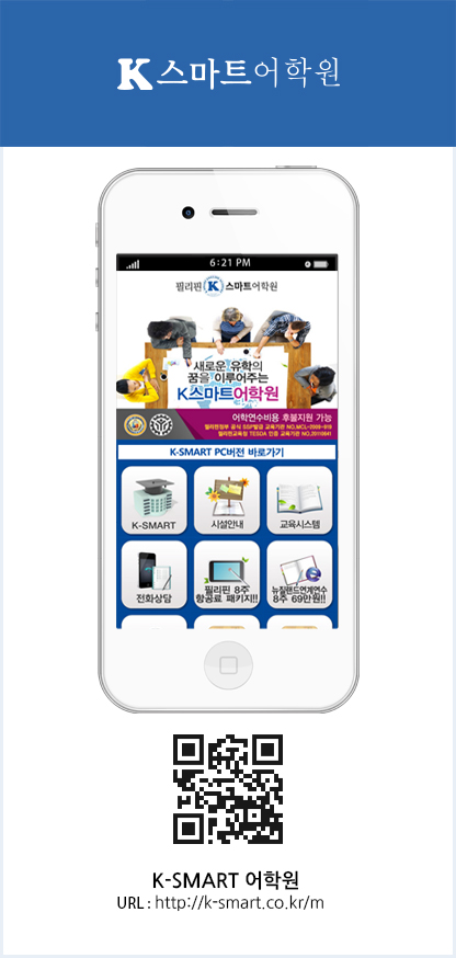 K-SMART 어학원 모바일웹 및 어플 이미지