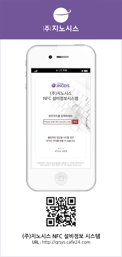 Jinosys Co.，Ltd。NFC设施信息系统图像